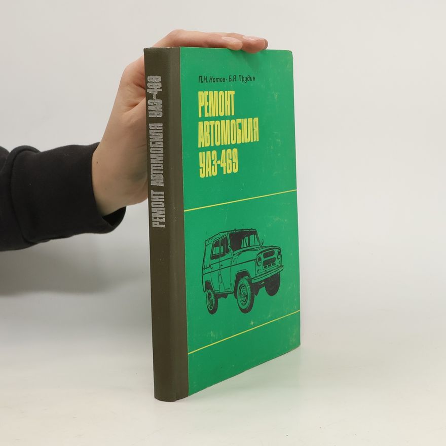 B. J. Prudik Ремонт автомобилей УАЗ-469