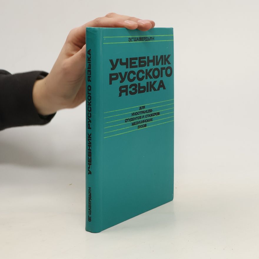 E. G. Shaverdyan  Учебник русского языка. Для иностранцев студентов и стажером медицинских вузов