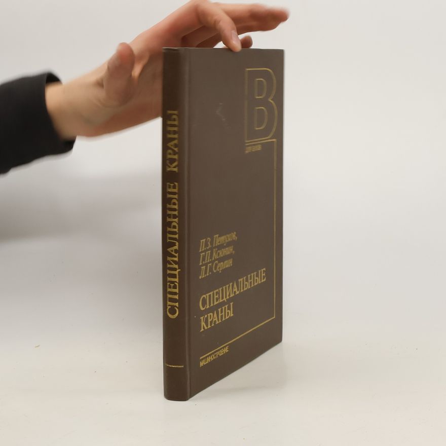 Various authors Специальные краны