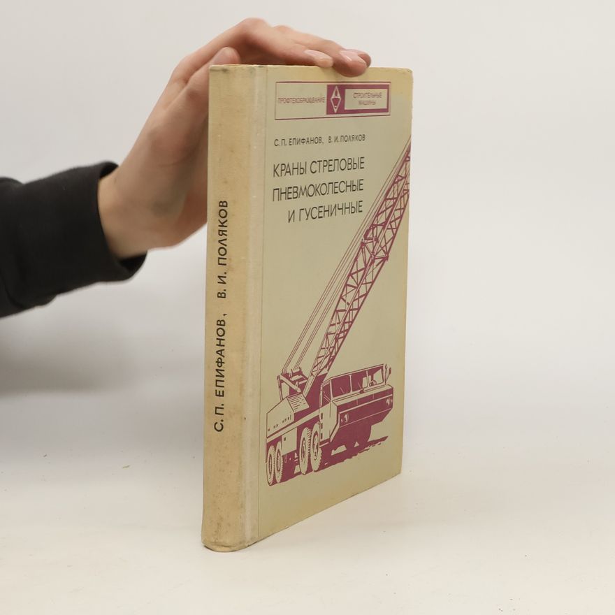 V.I. Polyakov  Краны стреловые, пневмоколесные и гусеничные