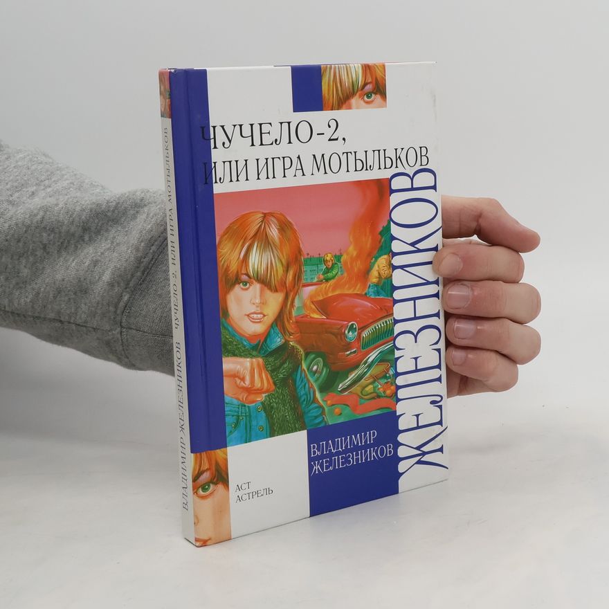 Vladimir Karpovič Železnikov Чучело-2, или Игра мотыльков