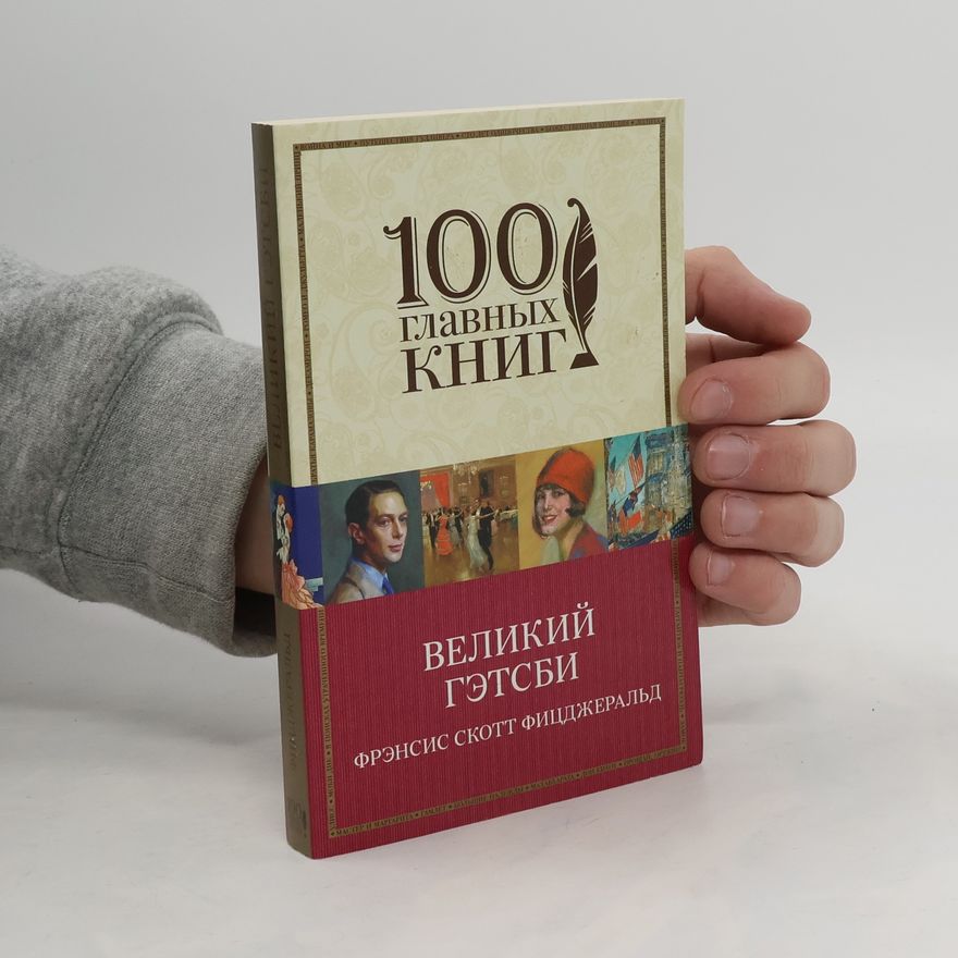 F. Scott Fitzgerald Великий Гэтсби. Velikij Gatsby
