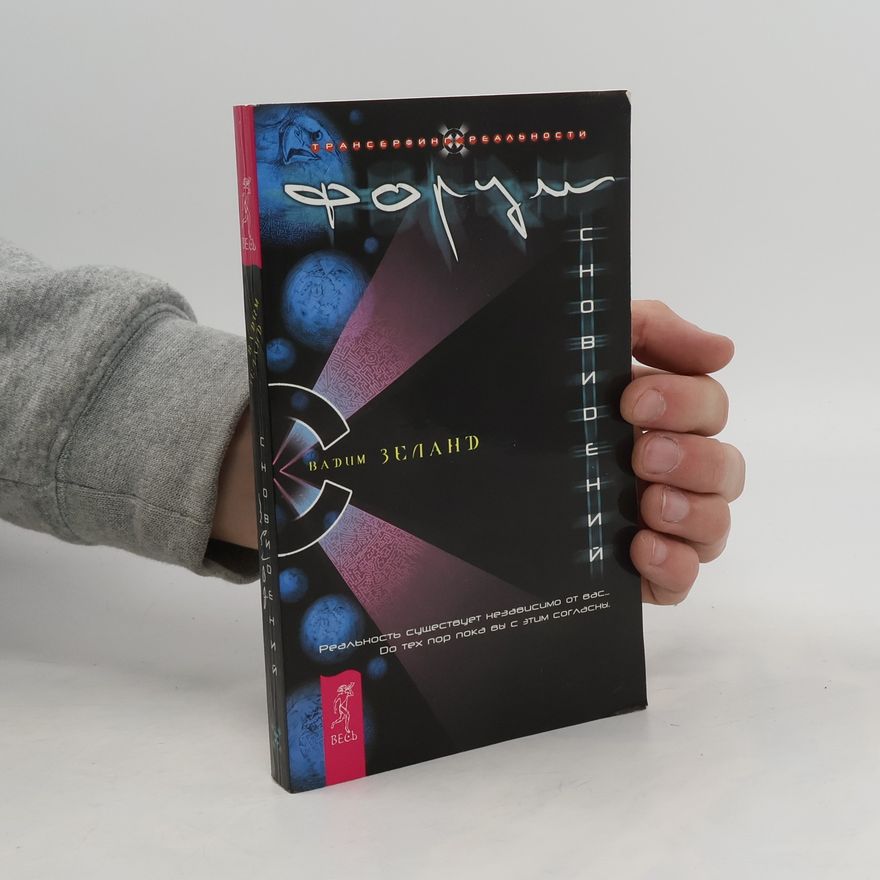 Vadim Zeeland Форум сновидений 1