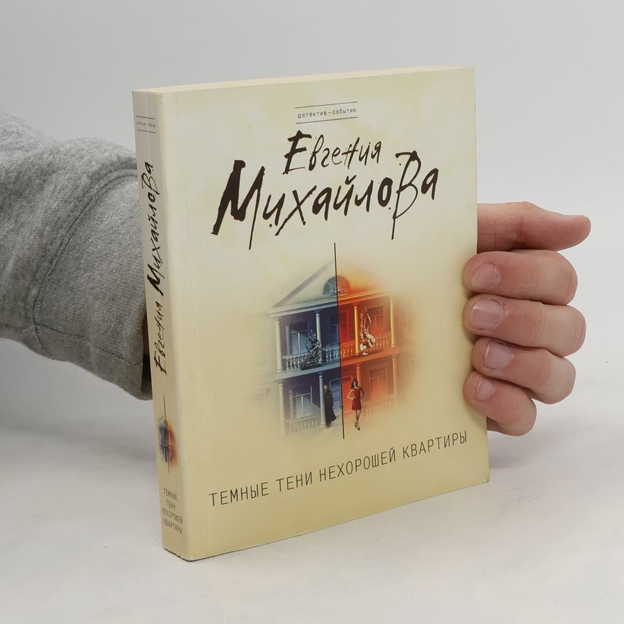 Mikhajlova Evgenija Темные тени Нехорошей квартиры