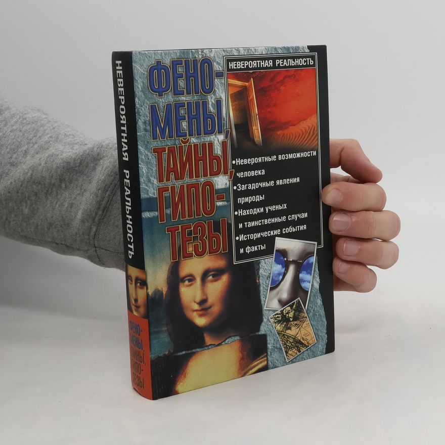 Autorenkollektiv Невероятная реальность. Феномены, тайны, гипотезы