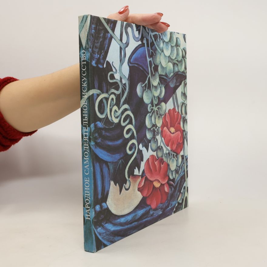 Various authors Народное самодеятельное искусство