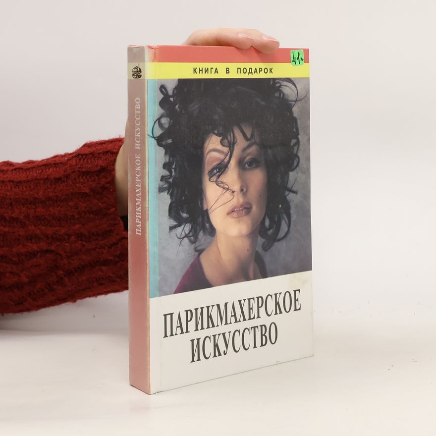 Kolektiv autorů Парикмахерское Искусство (Parikmakherskoye Iskusstvo)