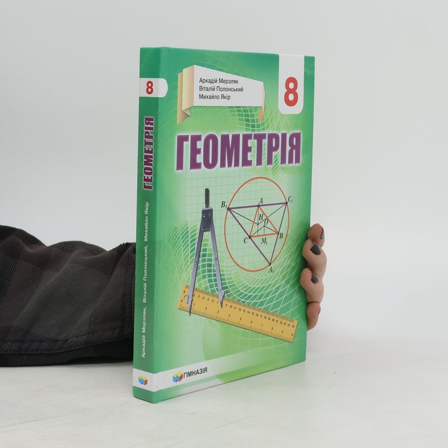 Arkadii Merzliak Геометрія 8