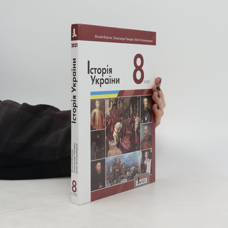 Vitaliĭ Serhiĭovych Vlasov Історія України 8 клас