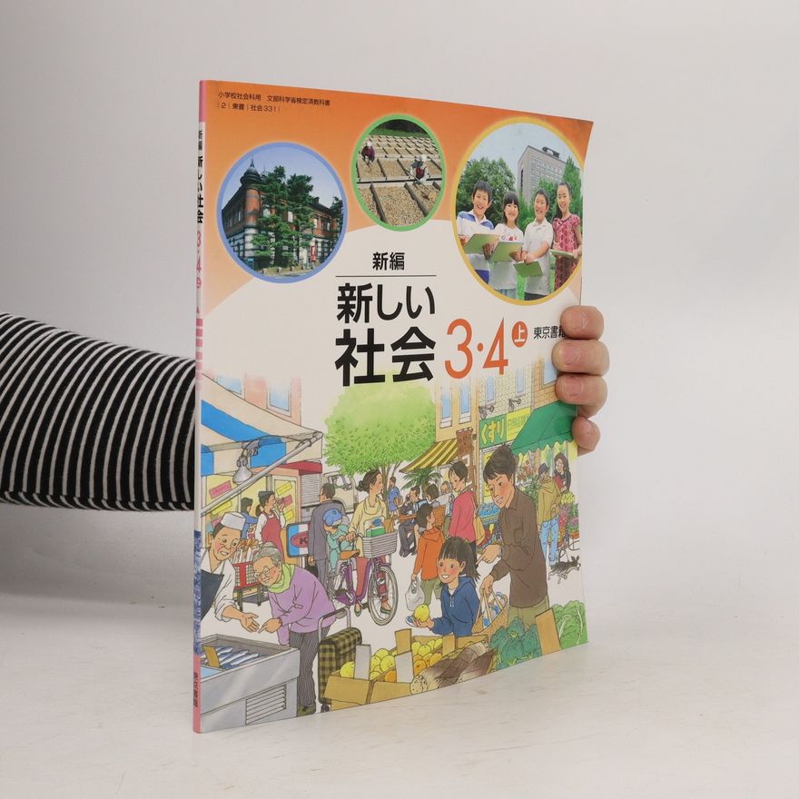Collectif d'auteurs 新しい 社会 3.4