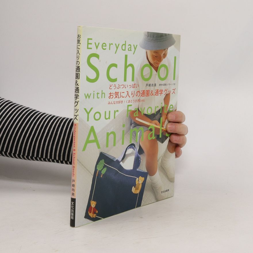 Naomi Tozaki Everyday School with Your Favorite Animals. お気に入りの通園&通学グッズ(どうぶついっぱい)
