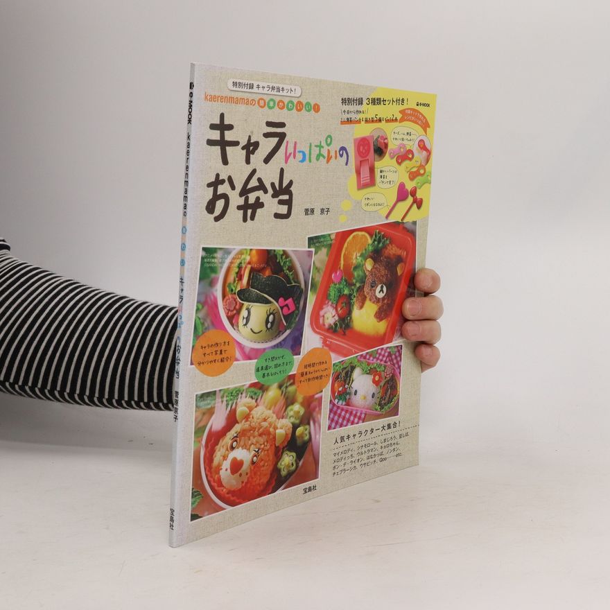 Kolektiv autorů キャラレっぱい お弁当