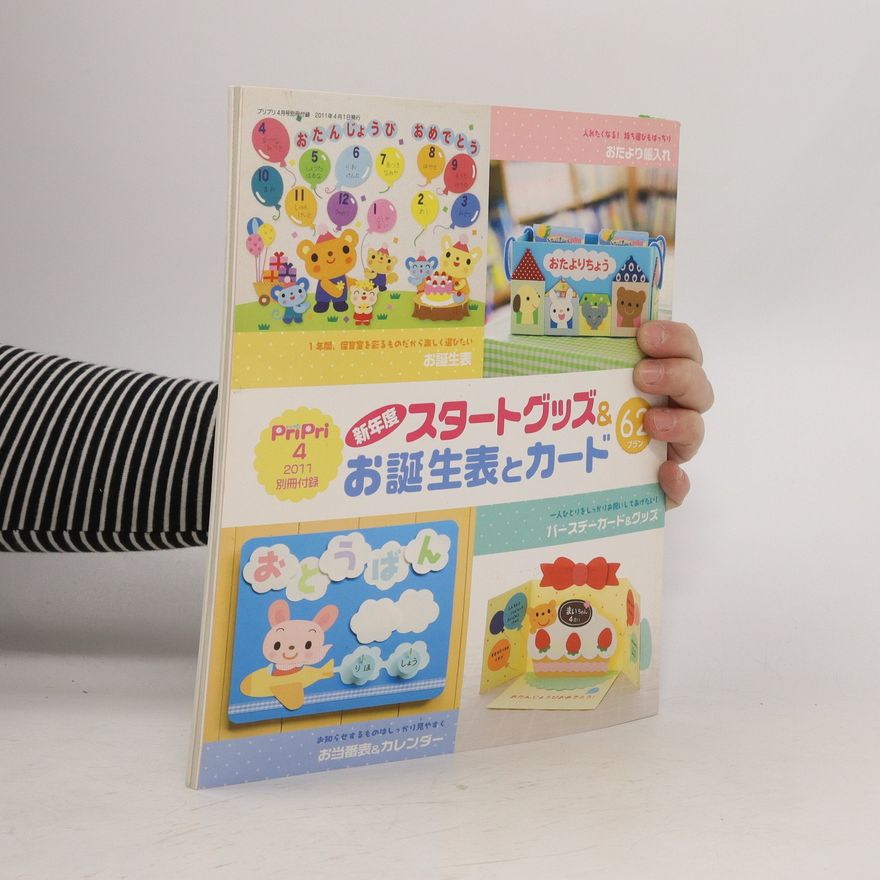 Collectif d'auteurs スタートグッズ& お誕生表とカード . PriPri 4/2011