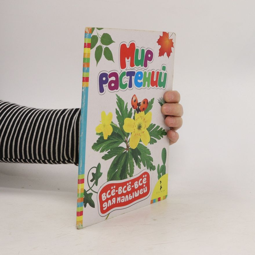 Autores varios Mup Растений