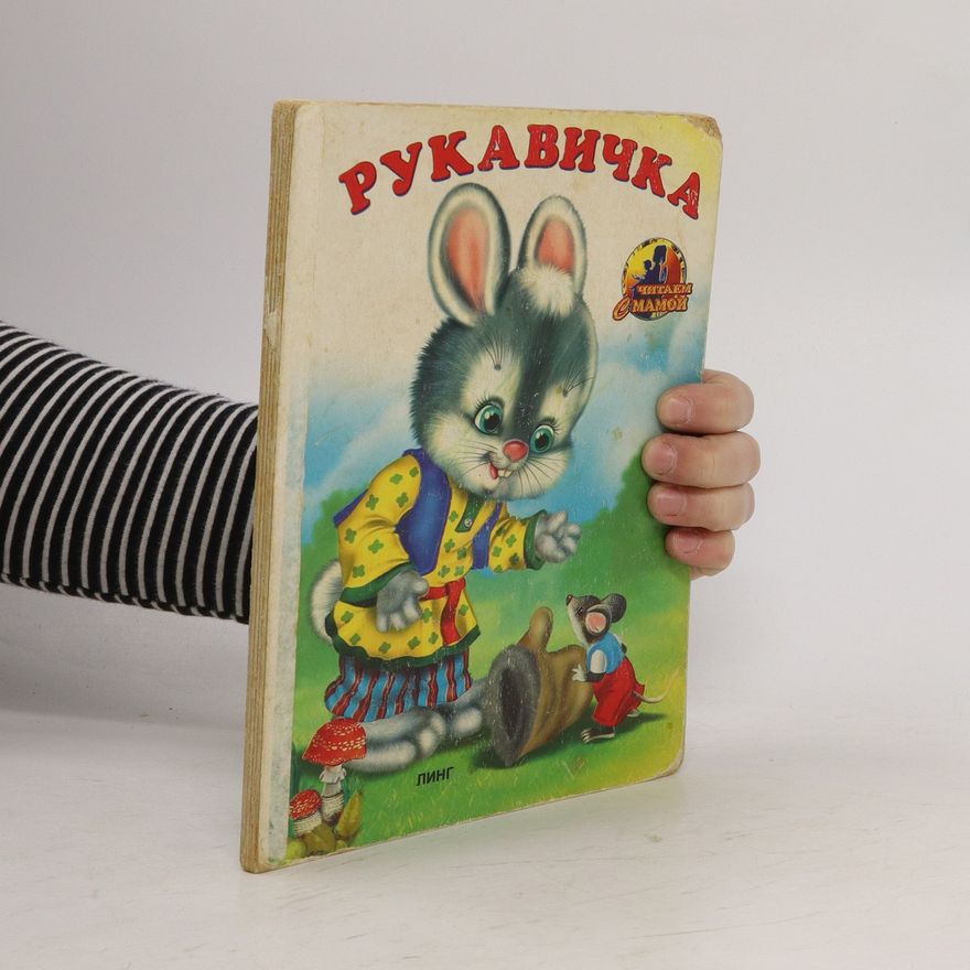 Autorenkollektiv Рукавичка