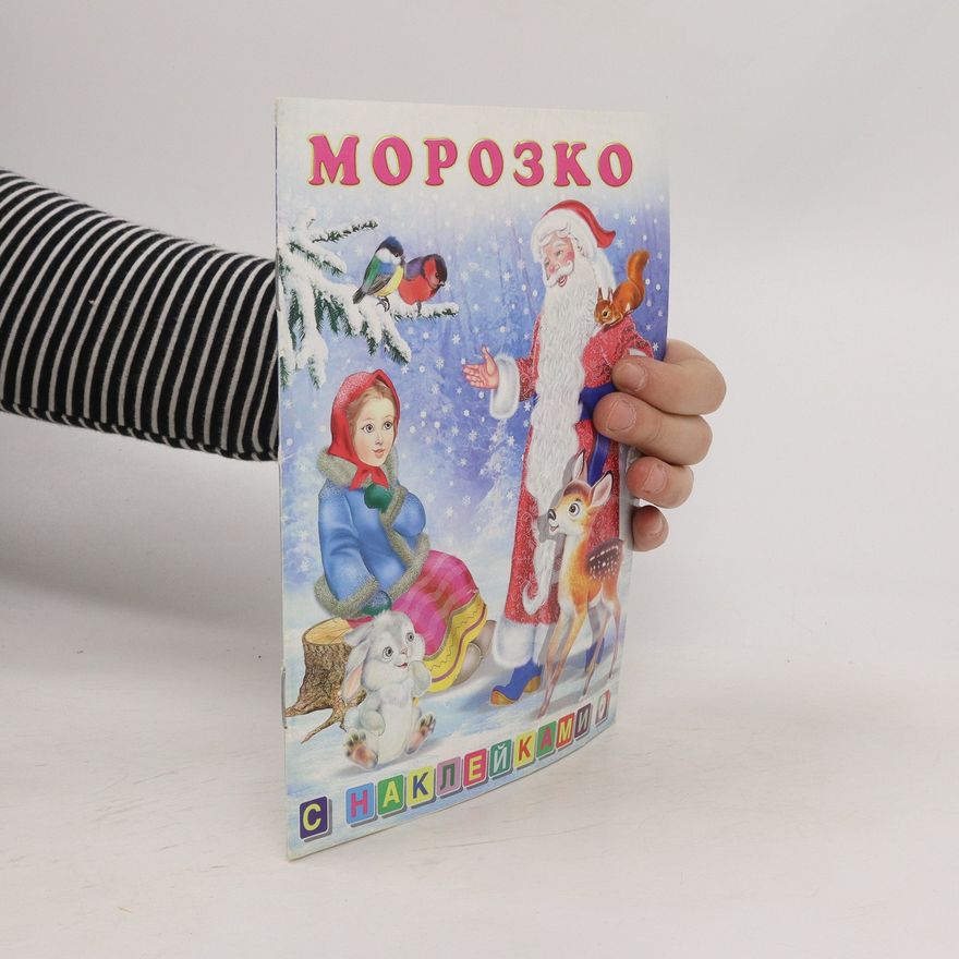 Collectif d'auteurs Морозко