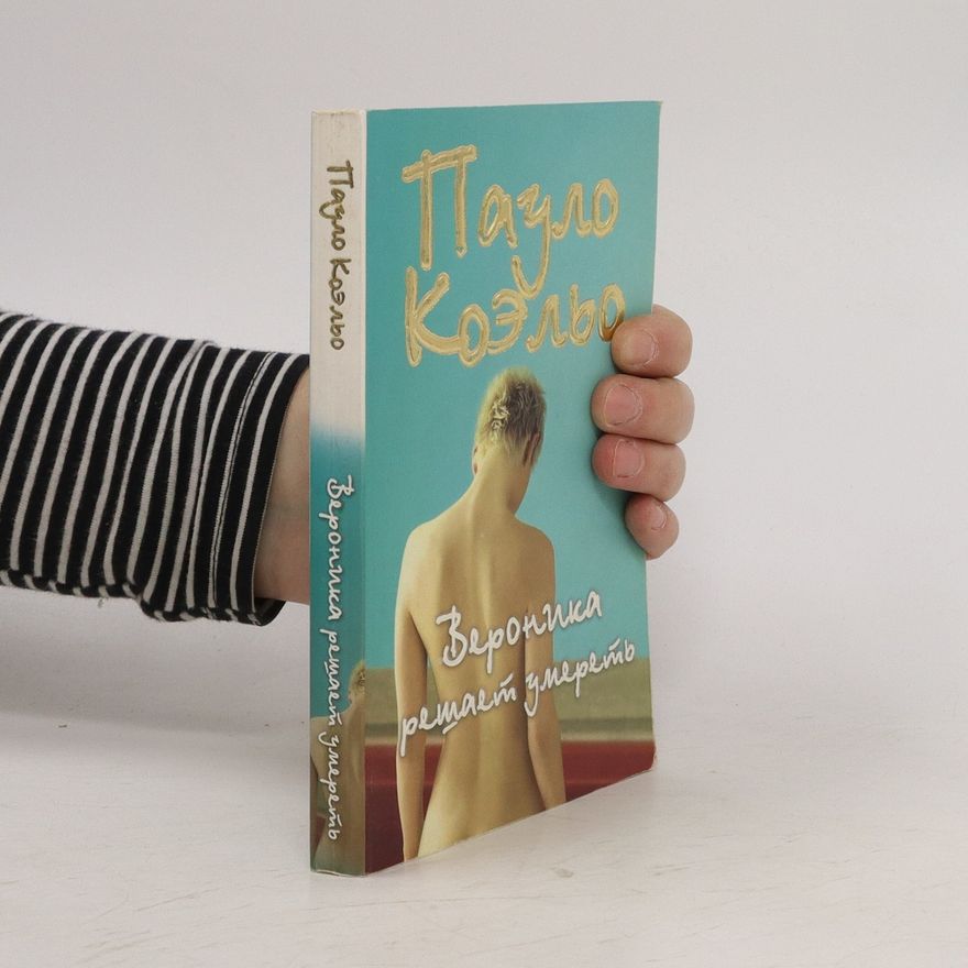 Paulo Coelho Вероника решает умереть (Veronika reshayet umeret')