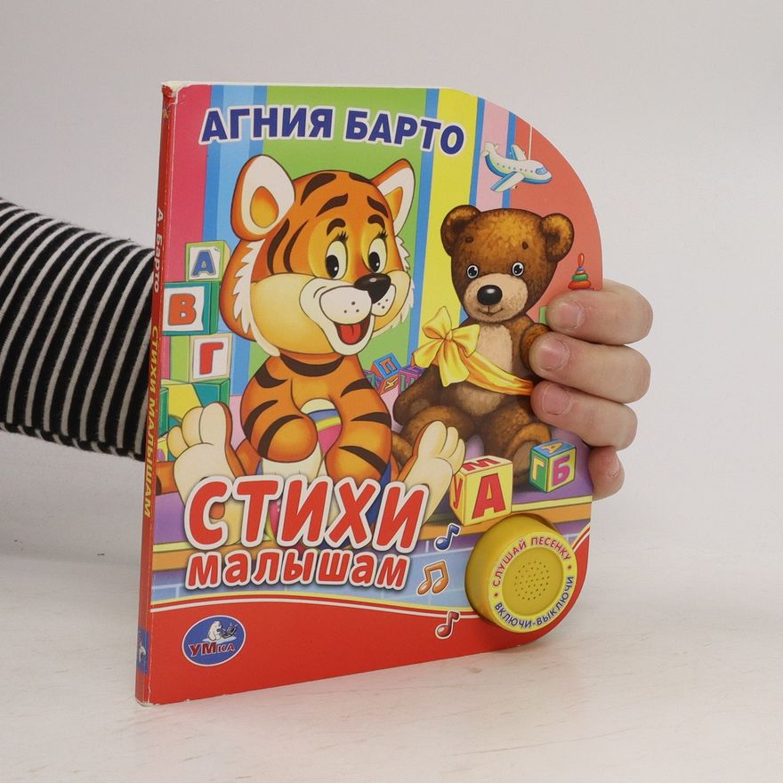 Vladimír Stepanov Стихи малышам