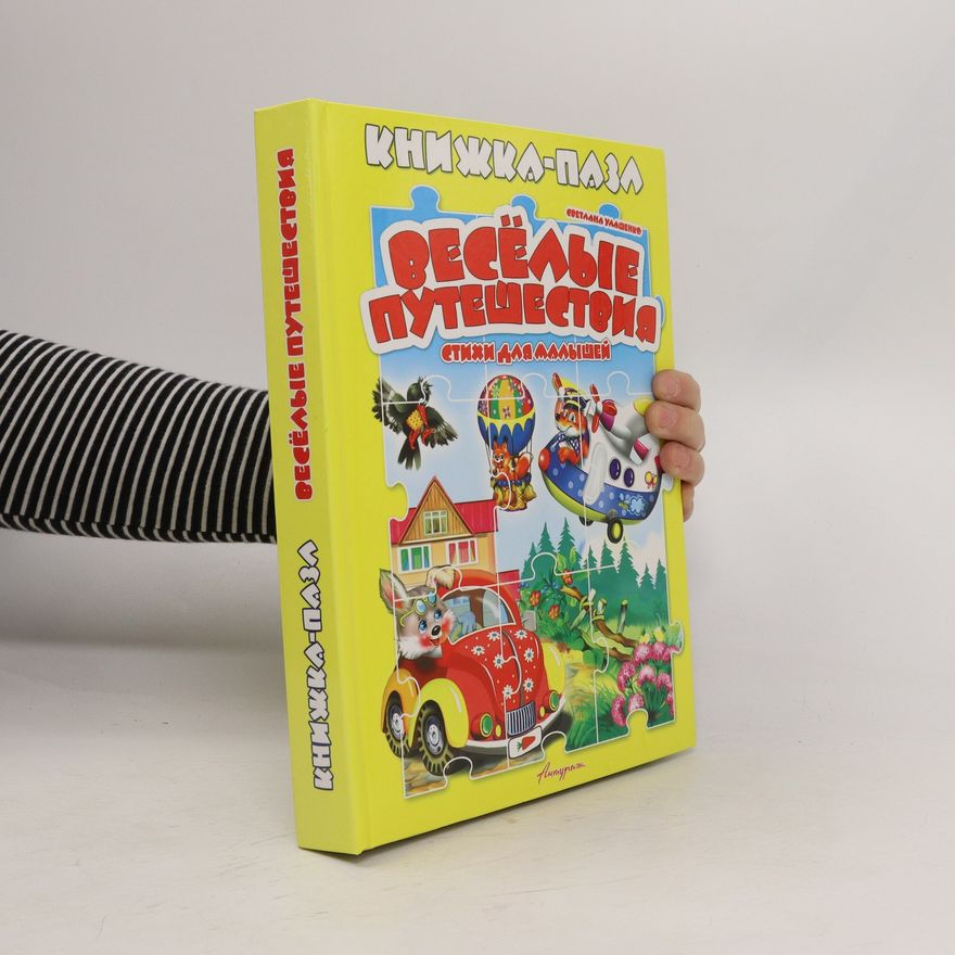 Autorenkollektiv Книжка с пазлами. Веселые путешествия