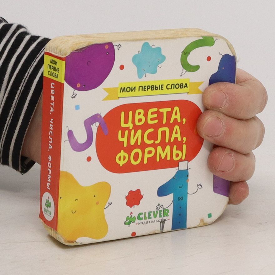 Various authors Цвета, числа, формы
