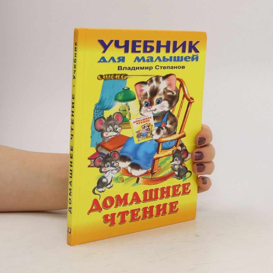 Vladimír Stepanov Домашнее чтение
