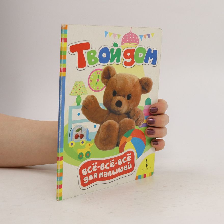 Autorenkollektiv Твой дом