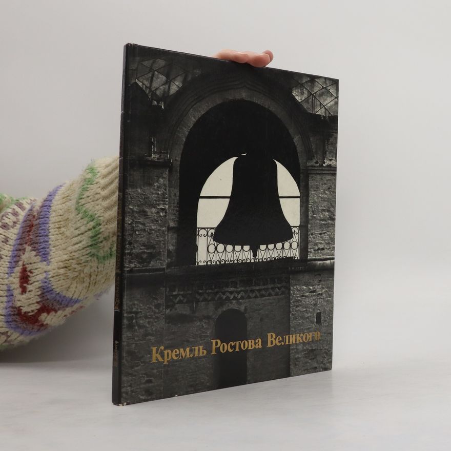 Vladimir Sergeevič Banige Кремль Ростова Великого XVI-XVII века