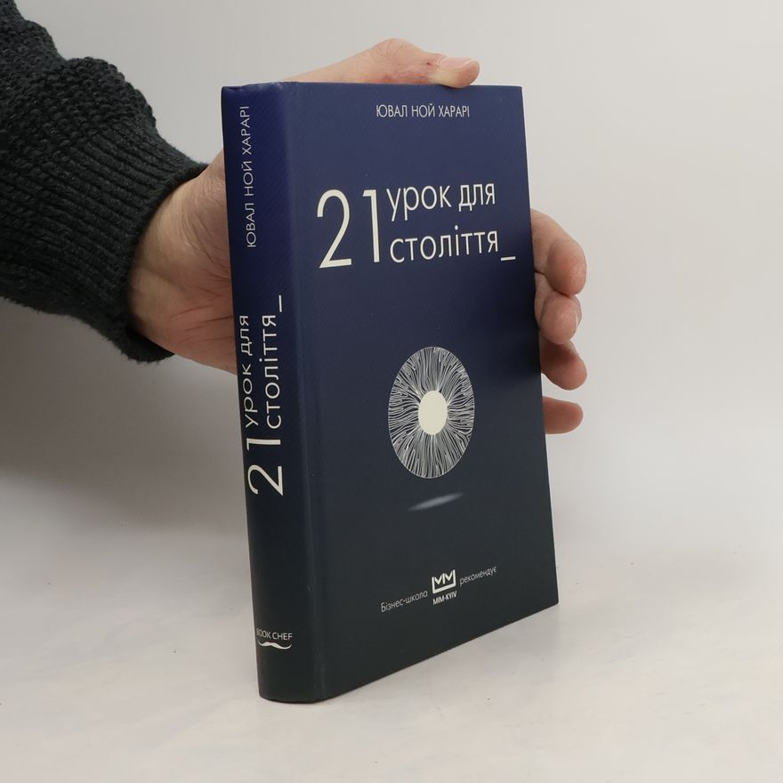 Autorenkollektiv 21 Урок для століття