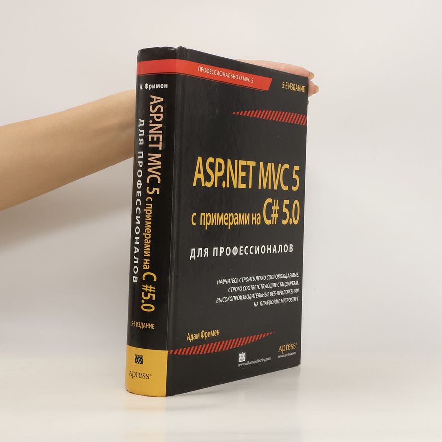 Adam Freeman ASP.NET MVC 5 с примерами на C# 5.0 для профессионалов