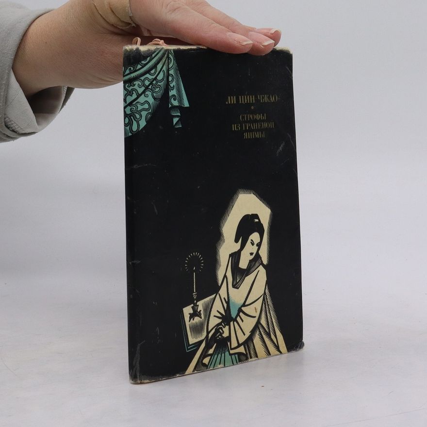 Qingzhao Li Строфы из граненой яшмы