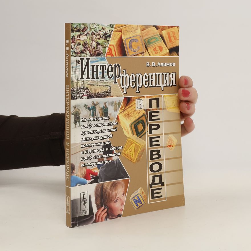 V. V. Alimov  Interferentsiya v perevode