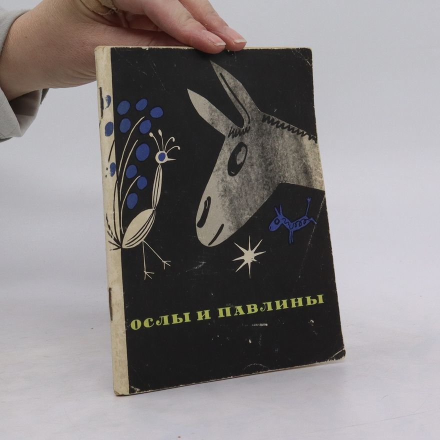 Various authors Ослы и павлины. Современные индийские аллегории