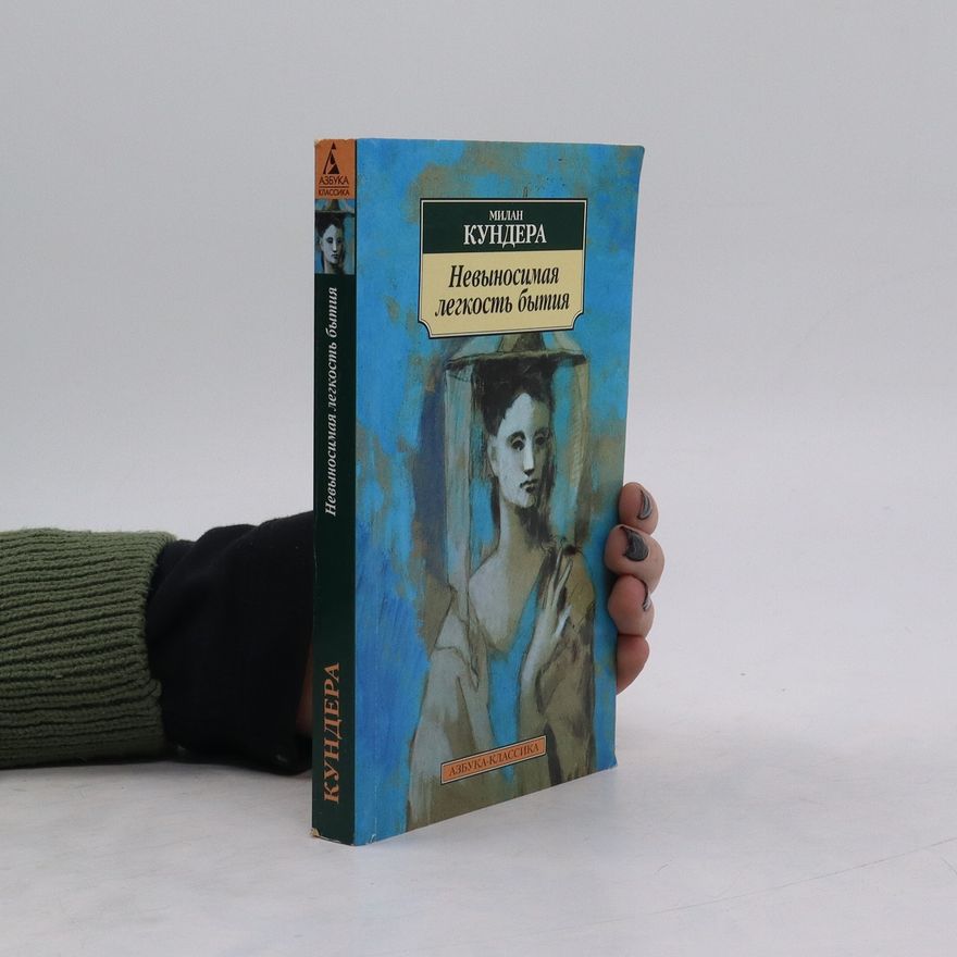 Milan Kundera Невыносимая легкость бытия