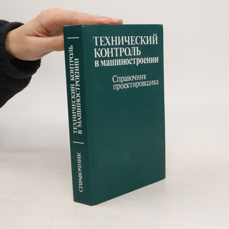 Various authors Технический контроль в машиностроении