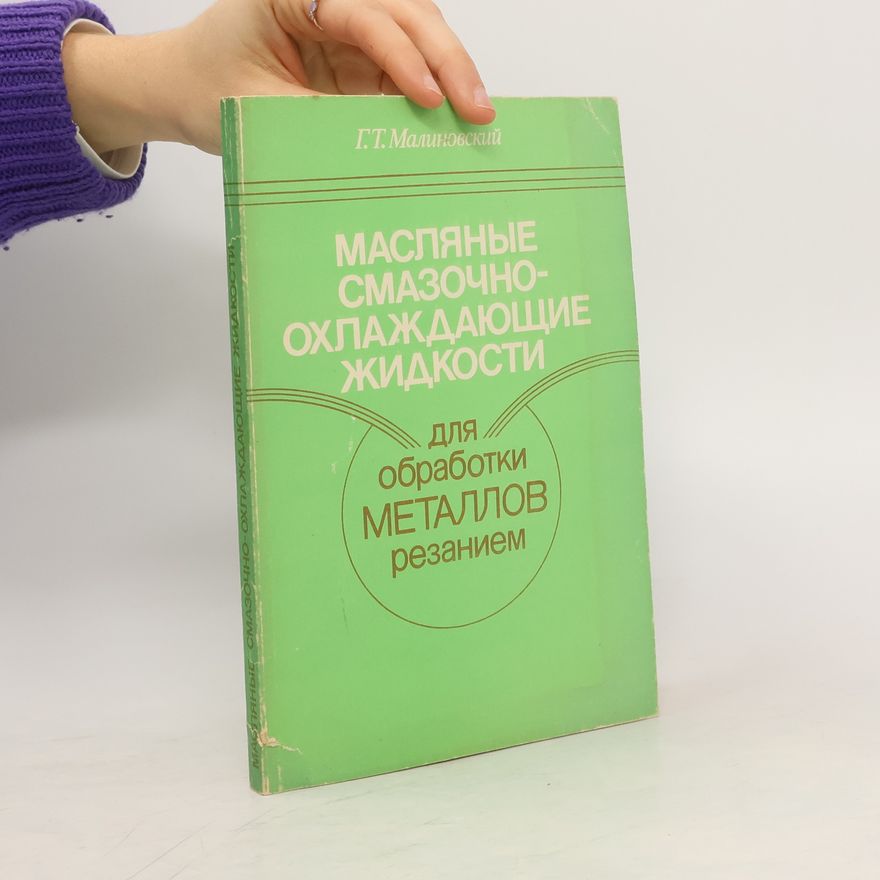 Collectif d'auteurs Масляные смазочно-охлаждающие жидкости