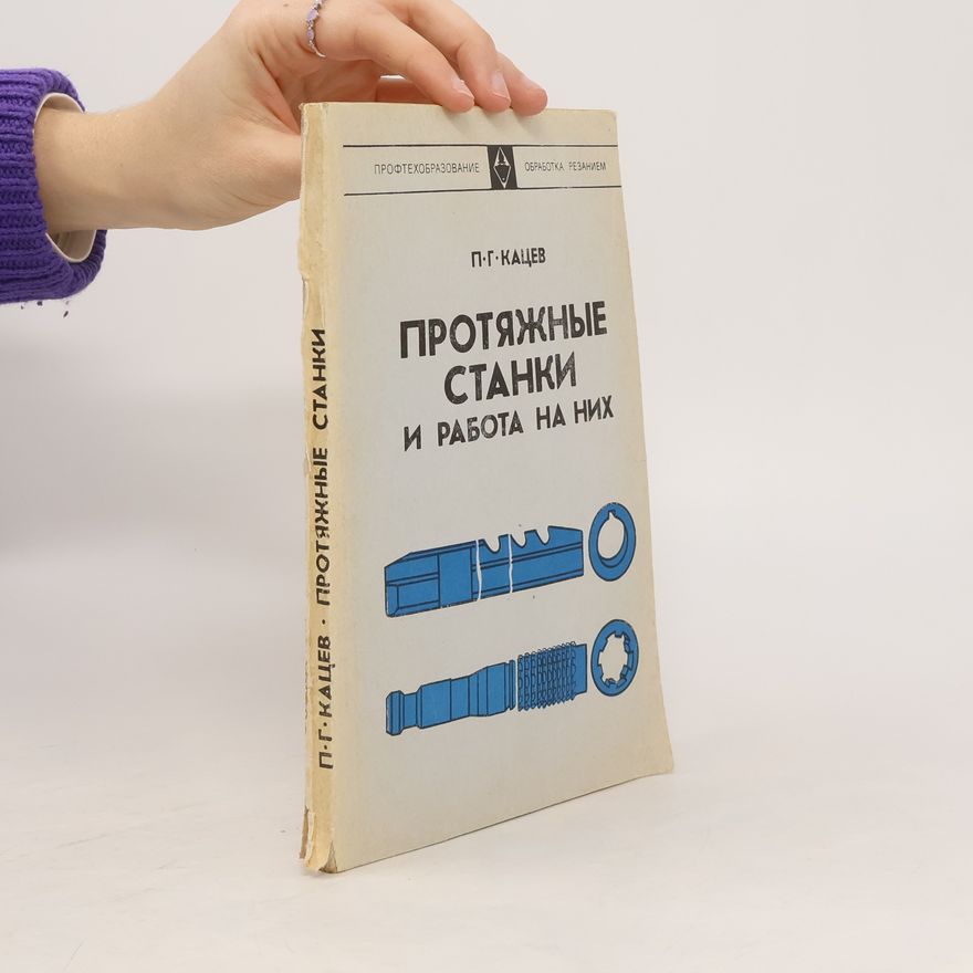 П. Г. Кацев Протяжные станки и работа на них
