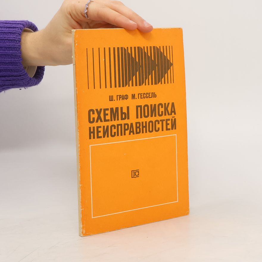 M. Gessel' Схемы поиска неисправностей
