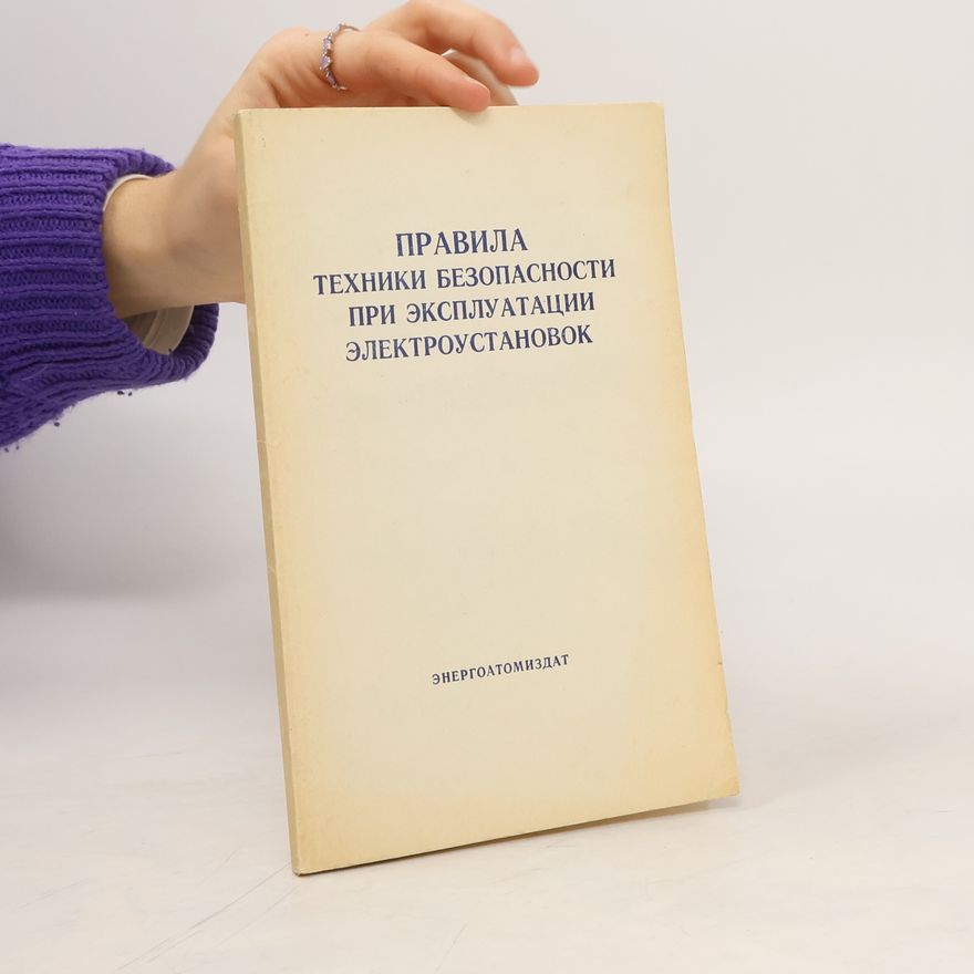 Various authors Правила техники безопасности при эксплуатации электроустановок