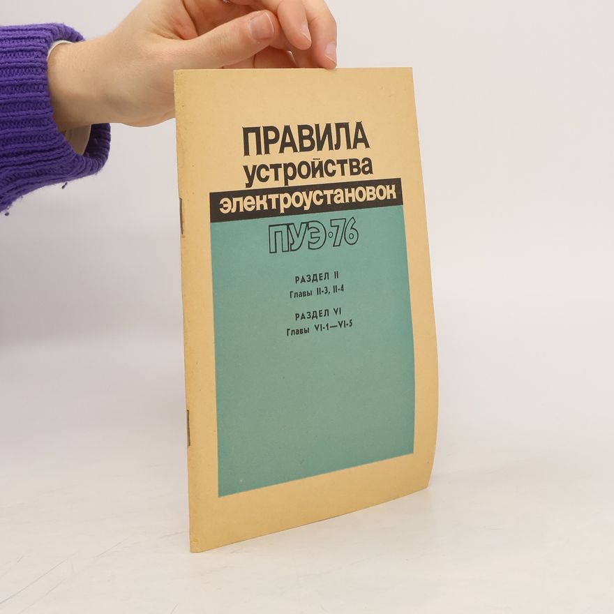 Various authors Правила устройства электроустановок ПУЭ-76. Раздел II. Раздел VI