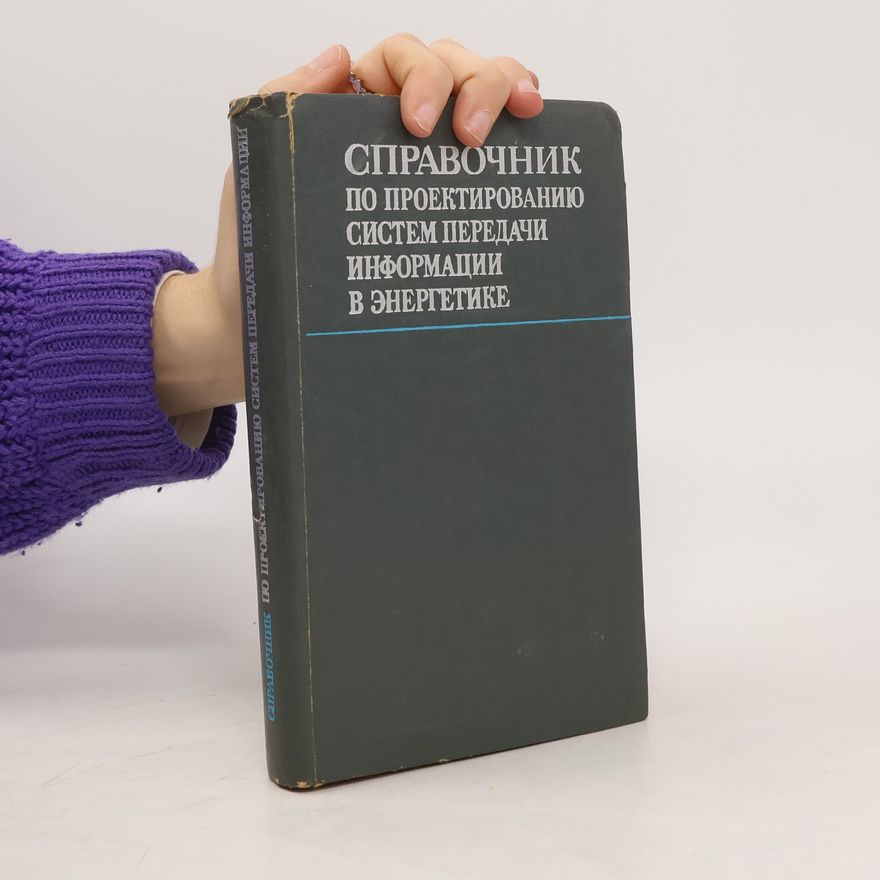 Various authors Справочник по проектированию систем передачи информации в энергетике
