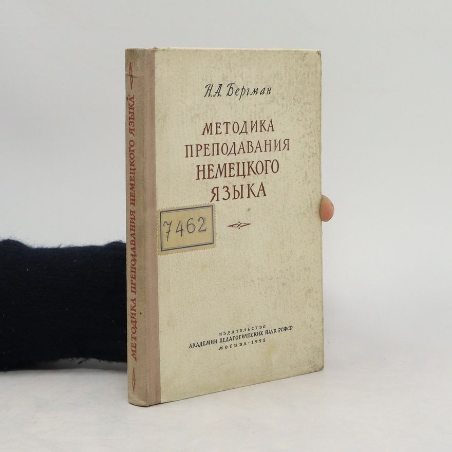 Nikolai Bergmann Методика преподавания немецкого языка