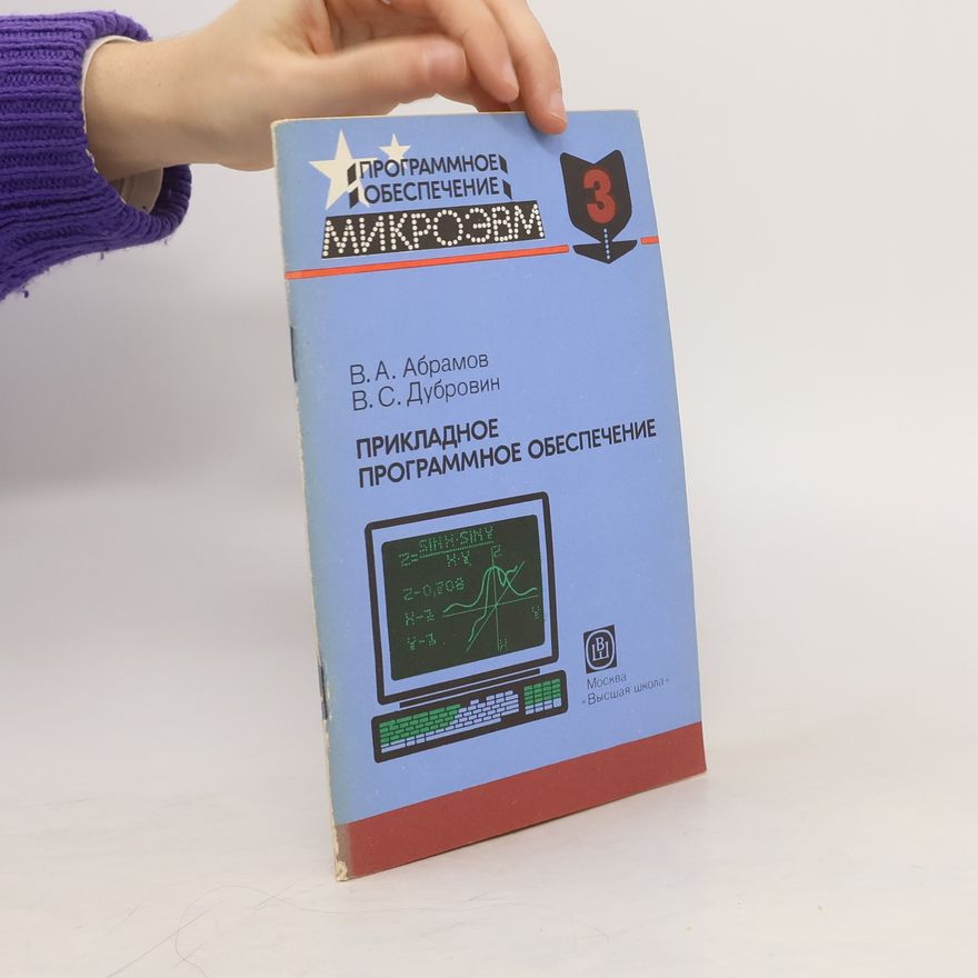 V. A. Abramov Прикладное программное обеспечение 3