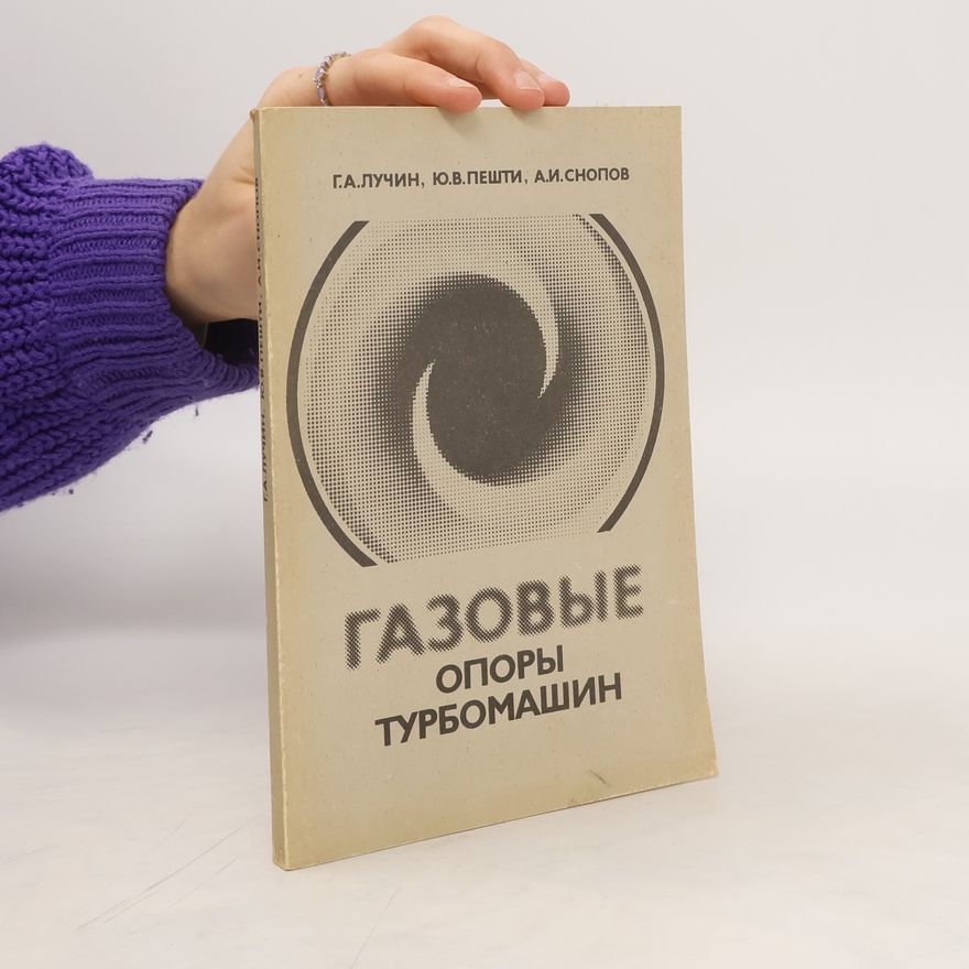 А.И. СНОПОВ ГАЗОВЫЕ. ОПОРЫ ТУРБОМАШИН