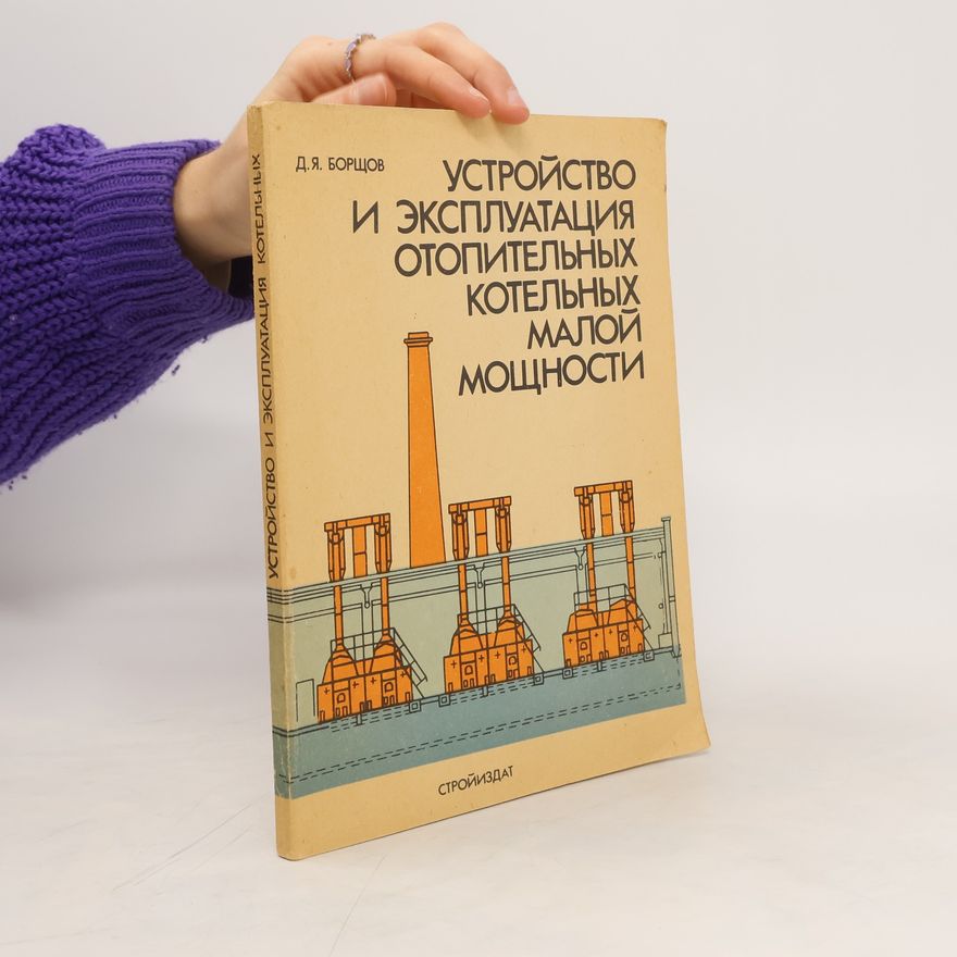 D. Borschov Устройство и эксплуатация отопительных котельных малой мощности