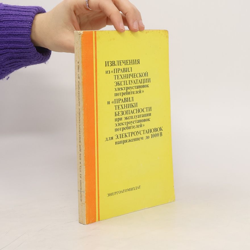 Various authors Извлечения из "Правил технической эксплуатации электроустановок потребителей" и "Правил техники безопасности при эксплуатации электроустановок потребителей" для электроустановок напряжением до 1000 В