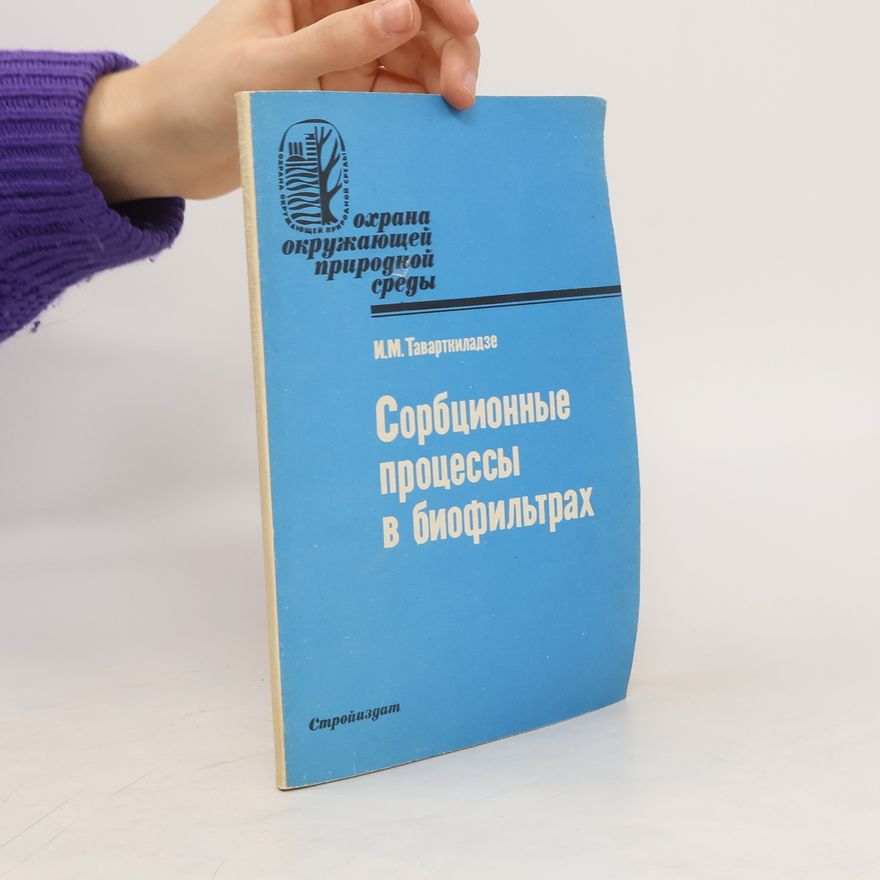 M. M. Tavartkiladzie Сорбционные процессы в биофильтрах