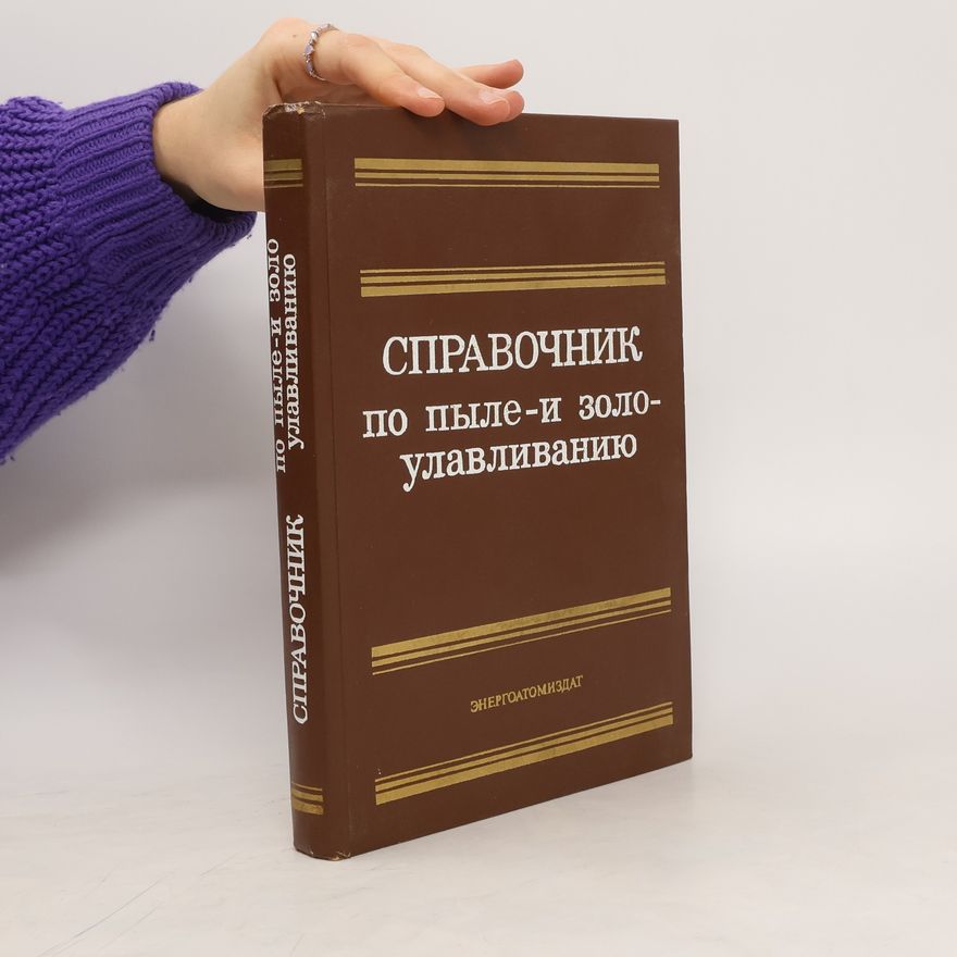 Various authors Справочник по пыле- и золоулавливанию