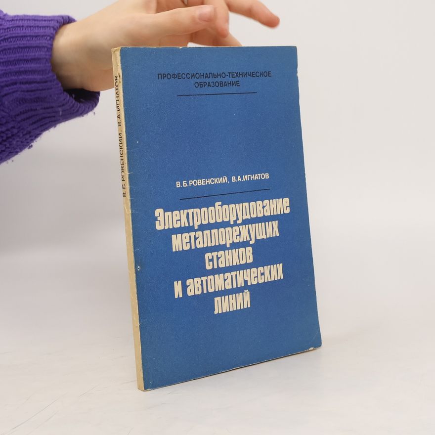 V. B. Rovenskiy Электрооборудование металлорежущих Станков и автоматических Линий