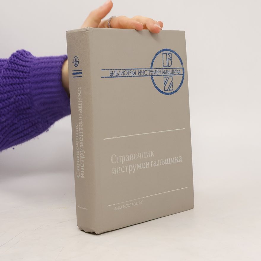 Autores varios Справочник инструментальщика