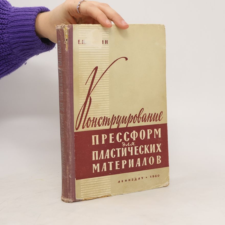 Evgenij Nikolaevič Demin Конструирование прессформ для пластических материалов
